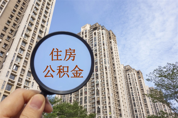 榆林住房公积金可以提取几次(公积金提取可以用几次) 榆林住房公积金可以提取几次(公积金提取可以用几次)